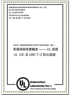 UL防火認(rèn)證